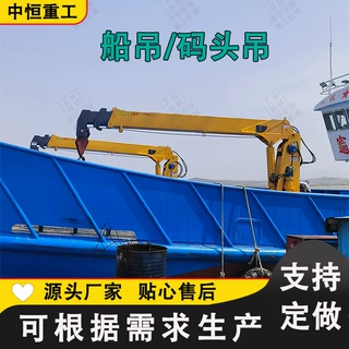 船吊船用吊机渔船养殖吊固定式码头吊液压甲板吊克令吊船舶吊机