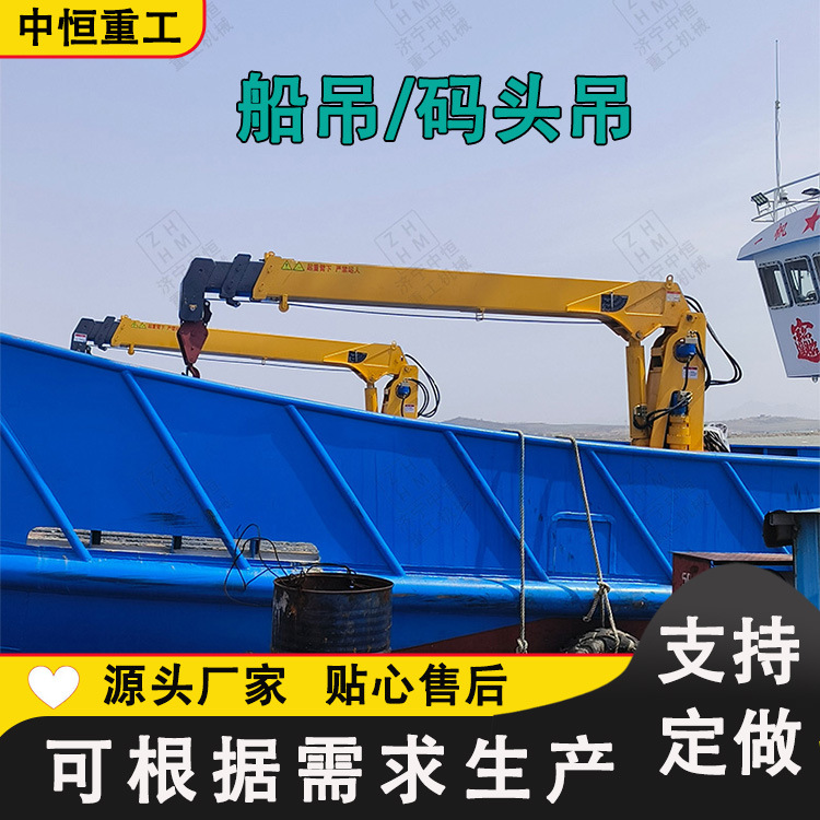船吊船用吊机渔船养殖吊固定式码头吊液压甲板吊克令吊船舶吊机