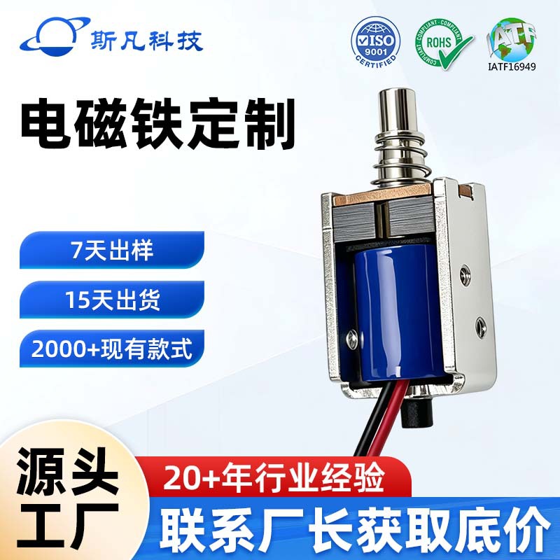 东莞推拉式电磁铁大推力12V强力电磁铁小型直流DC伸缩微型电磁铁