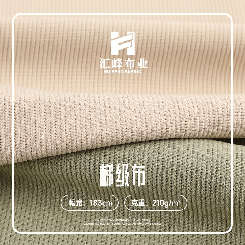 TC仿棉肌理感面料 针织涤棉单面梯级布 纹理感男装罗纹坑条布料