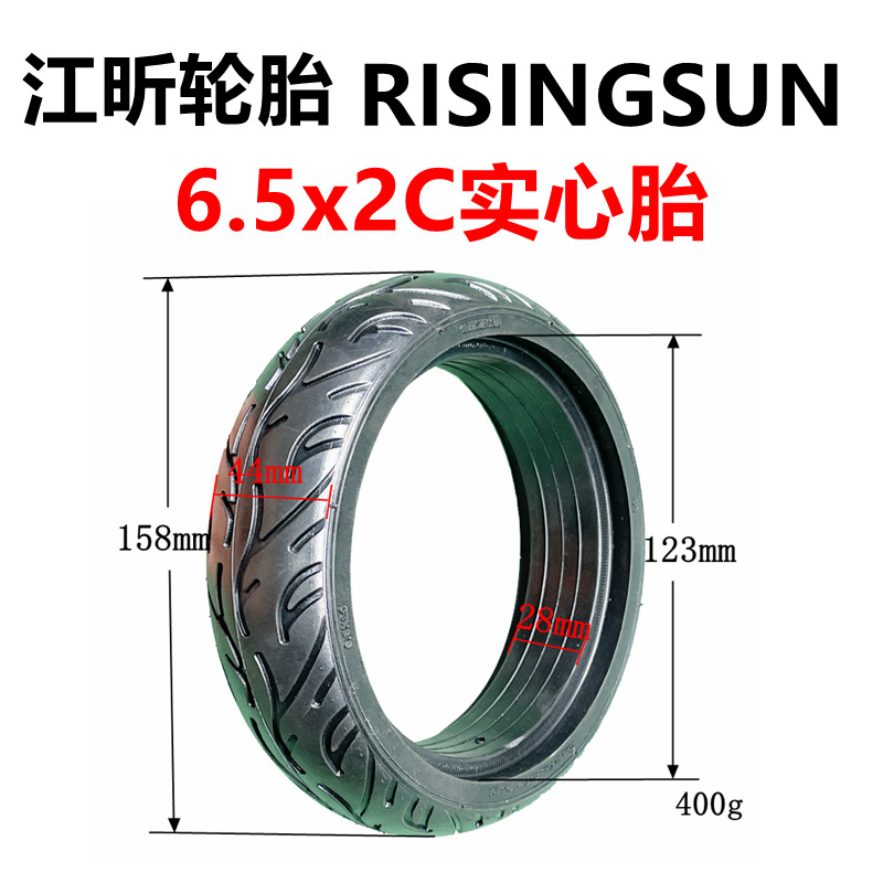 电动滑板车轮胎6.5x2C实心胎6.5寸免充气轮胎RISINGSUN江昕轮胎