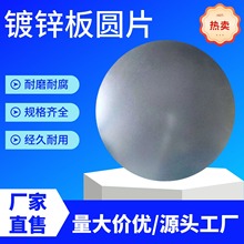 q235/a3圆形铁板圆钢板圆盘板切割可做激光加工定做白铁皮可带孔