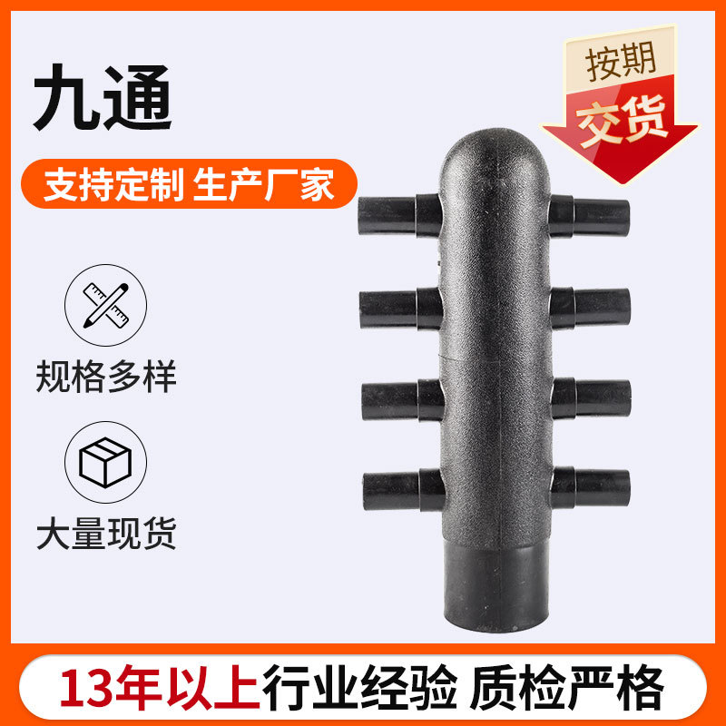 厂家供应异径九通HDPE地源热泵管件 PE管卡现货批发九通分水器