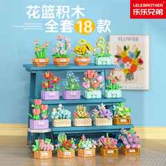 Lele Brothers 1605 フラワーバスケット多肉植物永遠の花母教師の日組み立て女の子ビルディングブロック装飾品おもちゃギフト