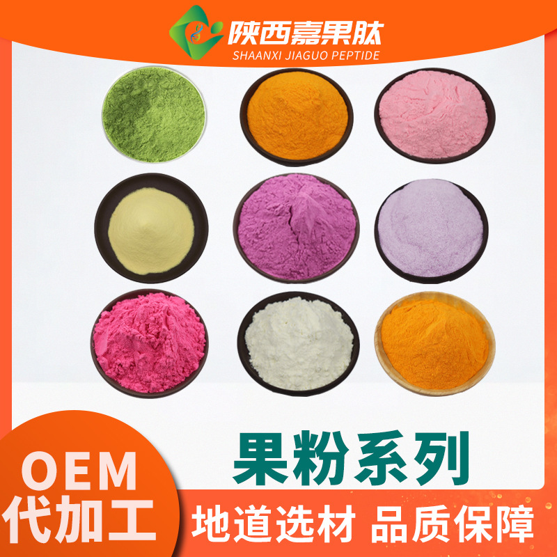 果粉类系列99% 现货供应 1kg/袋 草莓芒果猕猴桃蓝莓树莓甜橙粉
