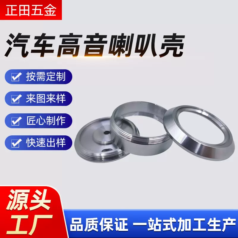 汽车高音喇叭外壳铝盆网罩304不锈钢凹凸套壳垫片弹性垫圈定制