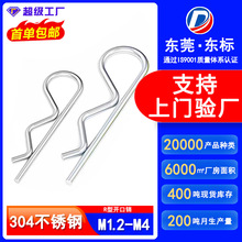 304不锈钢B型销开口销铁镀锌波浪形R型销锁紧卡销M1.6M1.8M2.5M3