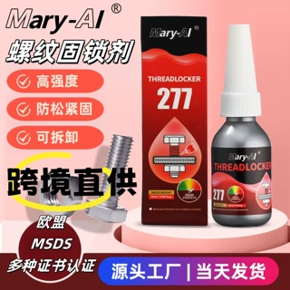 螺丝胶277高强度专用螺丝胶 10g螺母锁固胶红色液体可拆卸厌氧胶