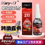高强度液体277红色厌氧胶