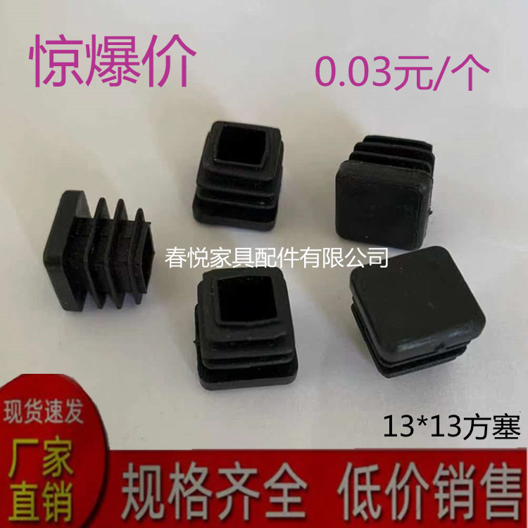 13*13塑料方管不锈内塞管塞脚垫钢管内塞头堵头桌椅脚套家具套