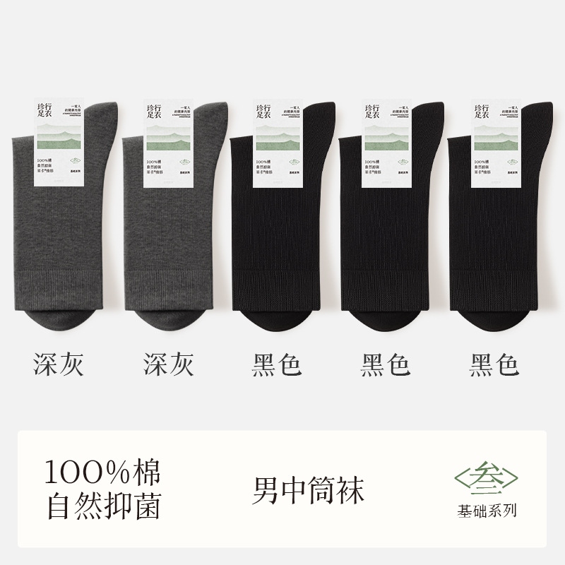 靴下 メンズ 純綿 防臭 吸汗 2025年秋新作 100%綿 ミドル丈ソックス 下機諸暨靴下業者卸売