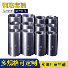 钢筋套筒 直螺纹链接套筒 建筑桥梁用 变径正反丝套筒  厂家供应