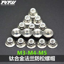 TC4钛合金法兰 防松自锁尼龙圈螺帽 M3 M4 M5 钛合金螺母轻量减重