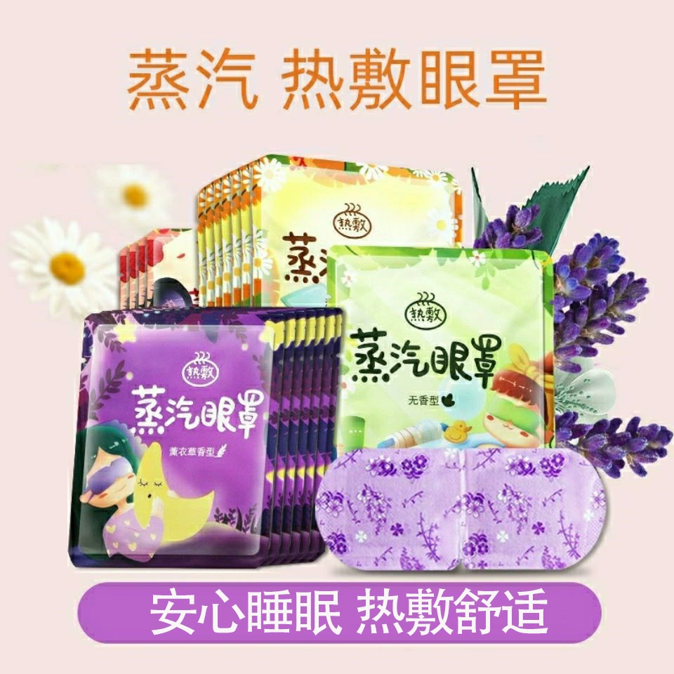Новая упаковка паровой маски для глаз Fumeiqing, одноразовая маска для сна с подогревом, ромашка, лаванда, горячий компресс, защита глаз