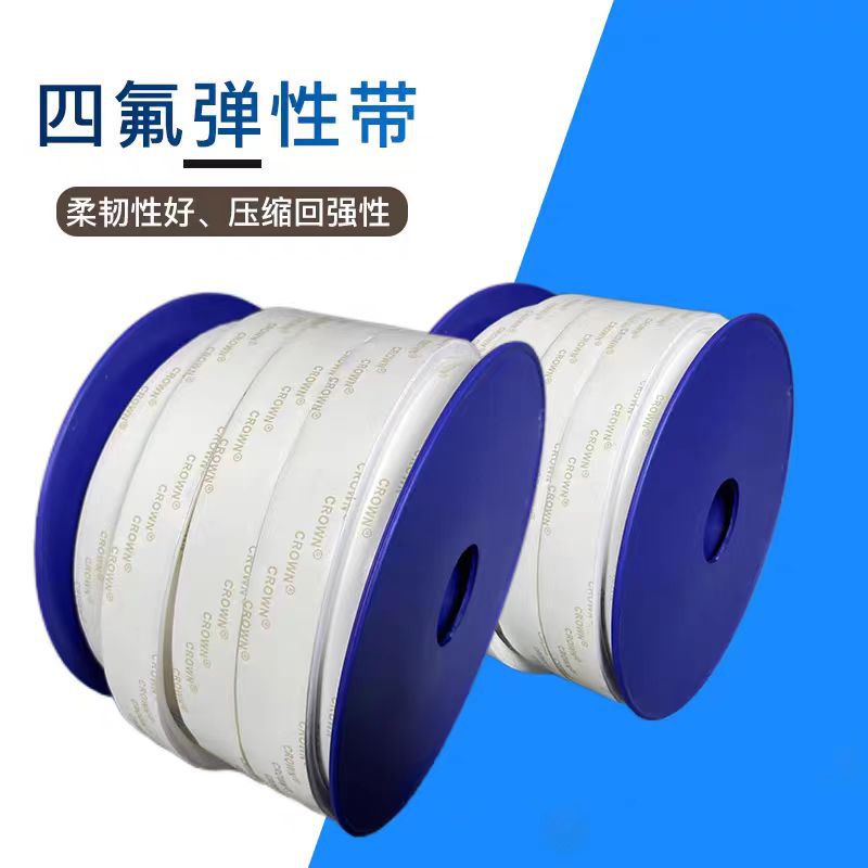 四氟弹性带PTFE自粘带膨胀风管法兰密封条聚四氟乙烯防漏