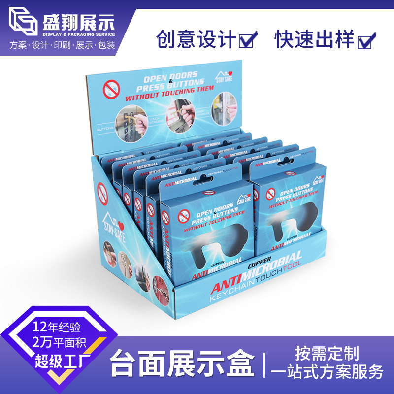 厂家直销钥匙扣桌面pdq纸展示盒 生活用品商超瓦楞纸陈列盒