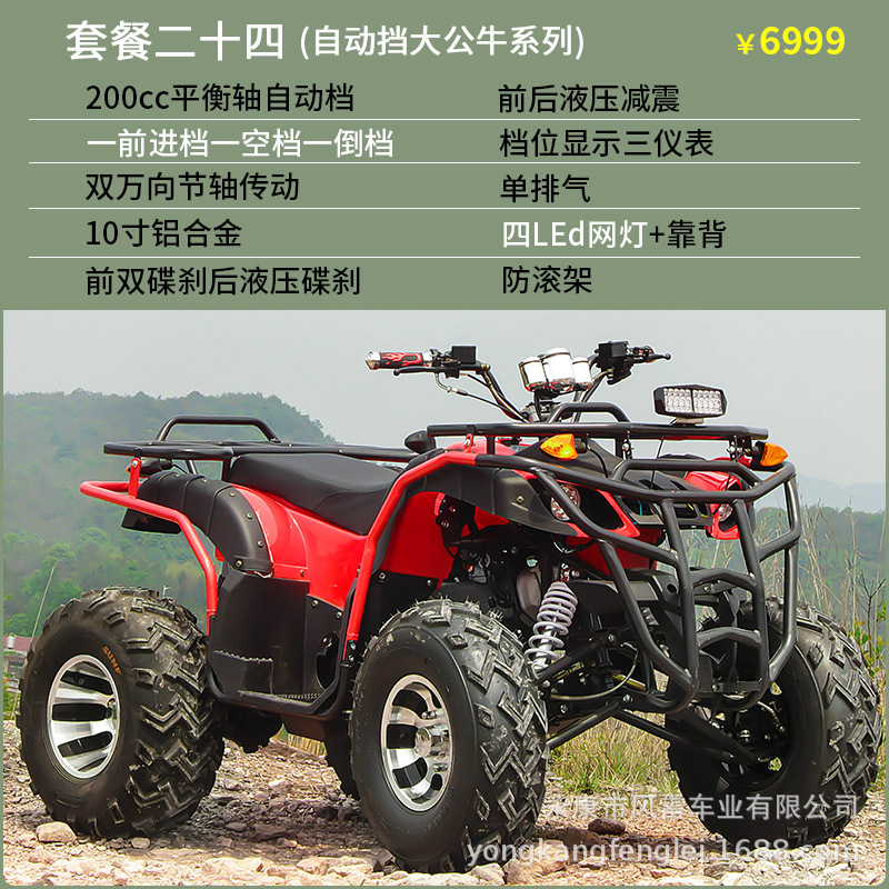 Cuatrimoto Agrícola ATV de Tubo de Acero con Transmisión por Eje y Refrigeración por Agua