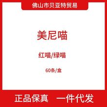 日本美尼喵猫咪赖氨酸红盒绿盒猫鼻支成幼猫猫鼻支赖氨酸 60支装