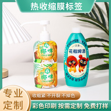 厂家彩印饮料瓶子pvc瓶身热收缩膜pet热缩膜标签奶茶热塑膜批发