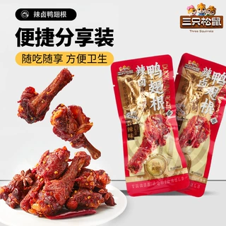 【三只松鼠_新奇特_辣卤鸭翅根/香辣味】熟食肉食休闲小零食解馋