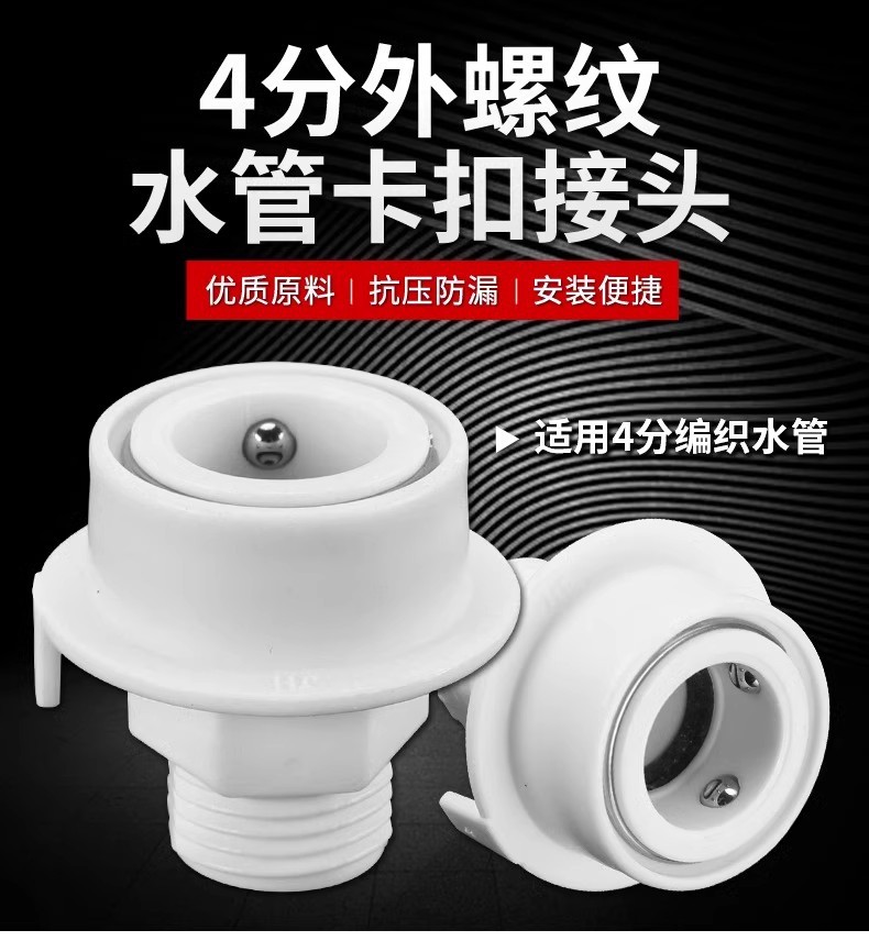 Washing machine faucet quick connector, 4-inch quick connection, external thread adapter, showerhead hose, water pipe direct plug quick connector full figure