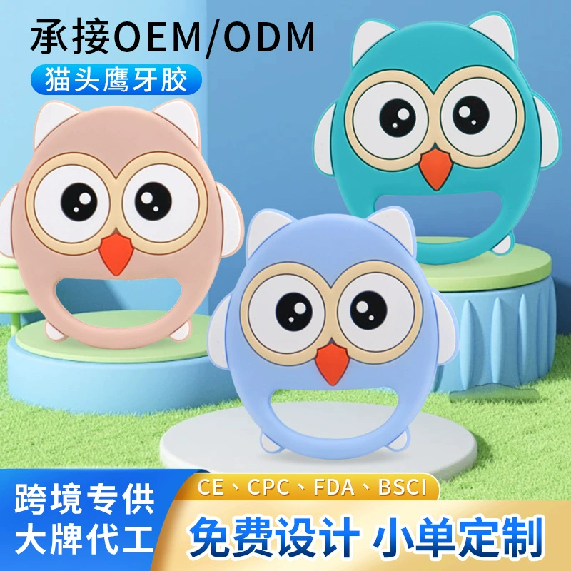 Новая популярная силиконовая игрушка для прорезывания зубов для внешней торговли для младенцев и малышей, детская палочка для прорезывания зубов, жевательная палочка для прорезывания зубов, игрушка для прорезывания зубов в виде совы.