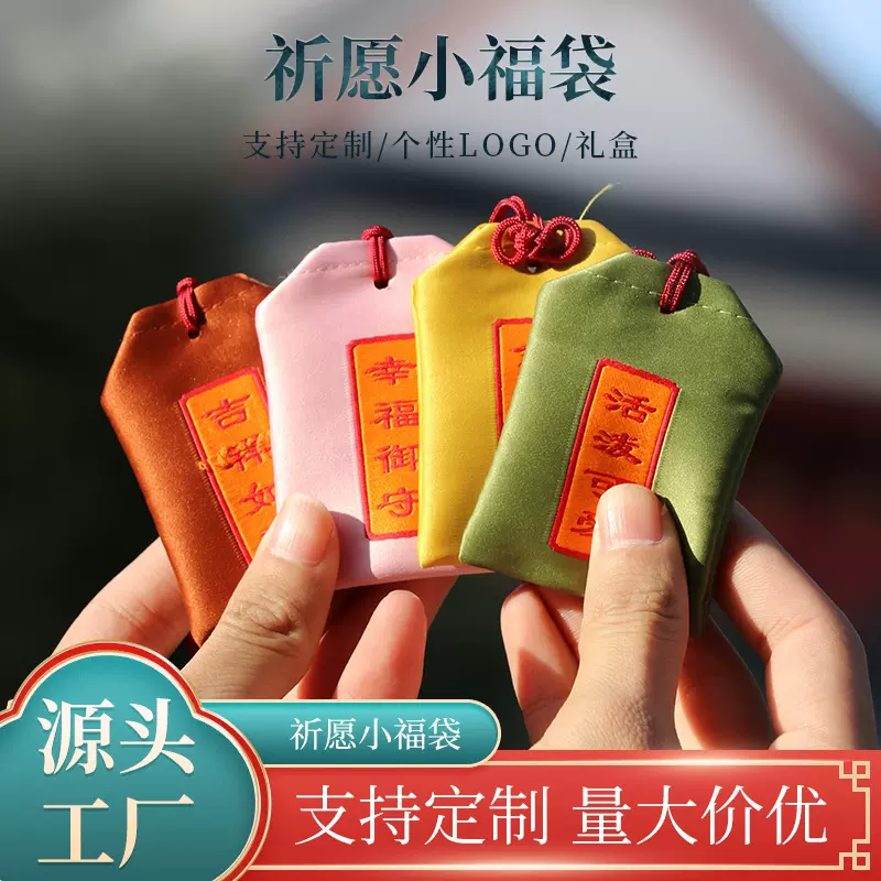 景区红色祈福香囊太岁锦囊福袋批发香包成品汽车装饰挂件平安福袋
