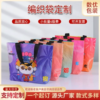 定制塑料pp编织手提袋覆膜环保可回收纳伴手礼品宜家蛇皮购物袋包