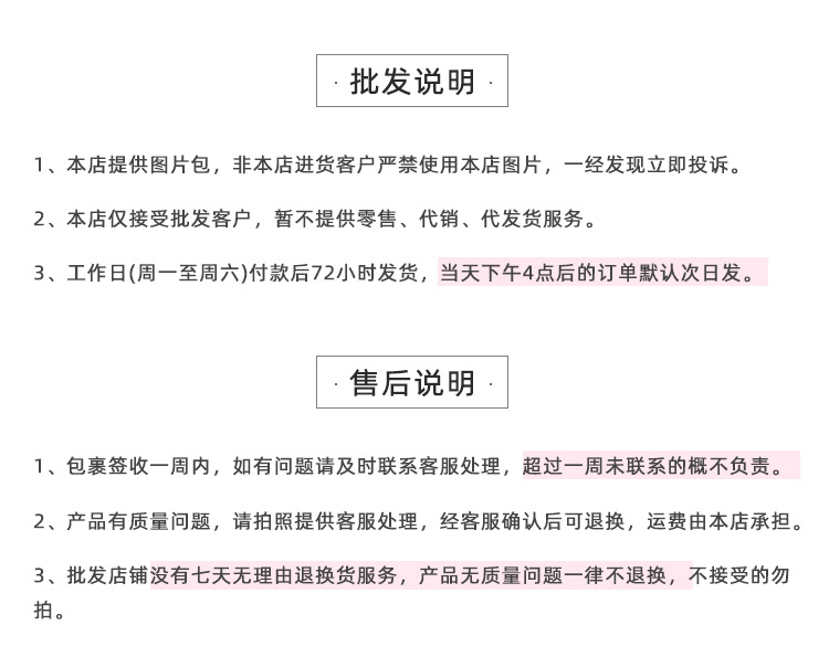 批发、售后说明