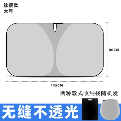 Car Sunshade, Front Windshield, Heat-Insulating Sun Protection Curtain, Car-Mounted Thickened Laser Sunshade, Car Sunshade Umbrella (Sun shade) - front-guard-titanium-silver-large-size-14580cm