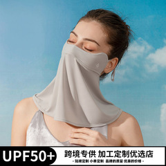 Customize Your Small Sun Mask - Face Base Sunscreen Mask, Silk Sun Mask, Neck Protection, Breathable Neck Sunscreen