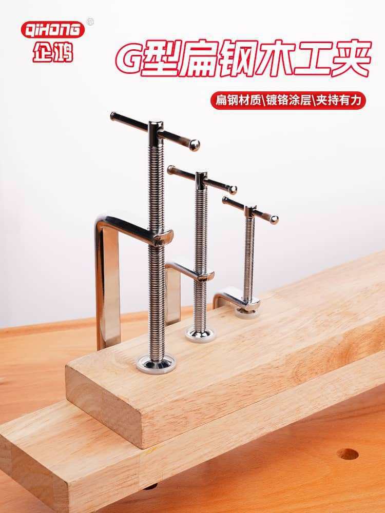 工具工业级扁钢镀铬木工G字夹钳固定夹具夹紧器C型夹子