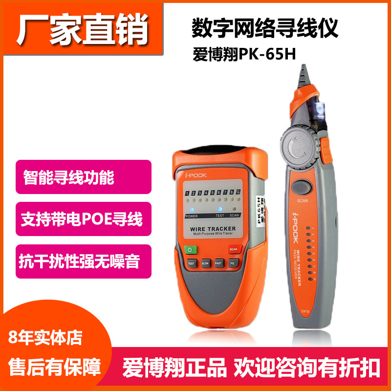 爱博翔PK65H寻线仪网络信号查线仪器测线仪POE抗干扰无噪音测试仪