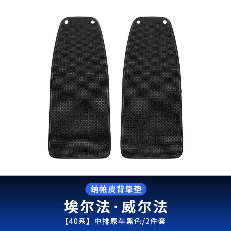 40 Series — Weierfa Seat cushion, seat cover - 24-26-series-middle-row-backrest-cushion-alphardvellfire-black-2pcs