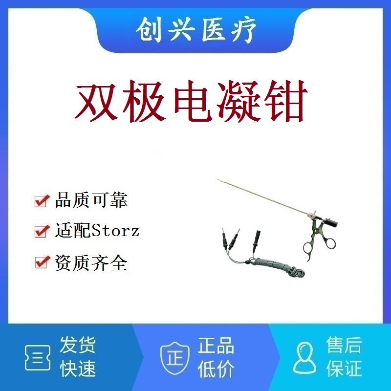 腹腔镜手术器械双极电凝钳电凝线双极分离钳直形电凝钳单极电凝线