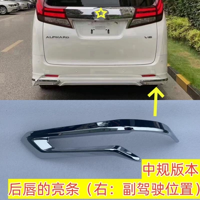 Big Surrounded – Suitable for 15-23 Alfa Front and - bright-strip-on-the-rear-lip-right-passenger-seat