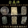 一个定制定做复古令牌