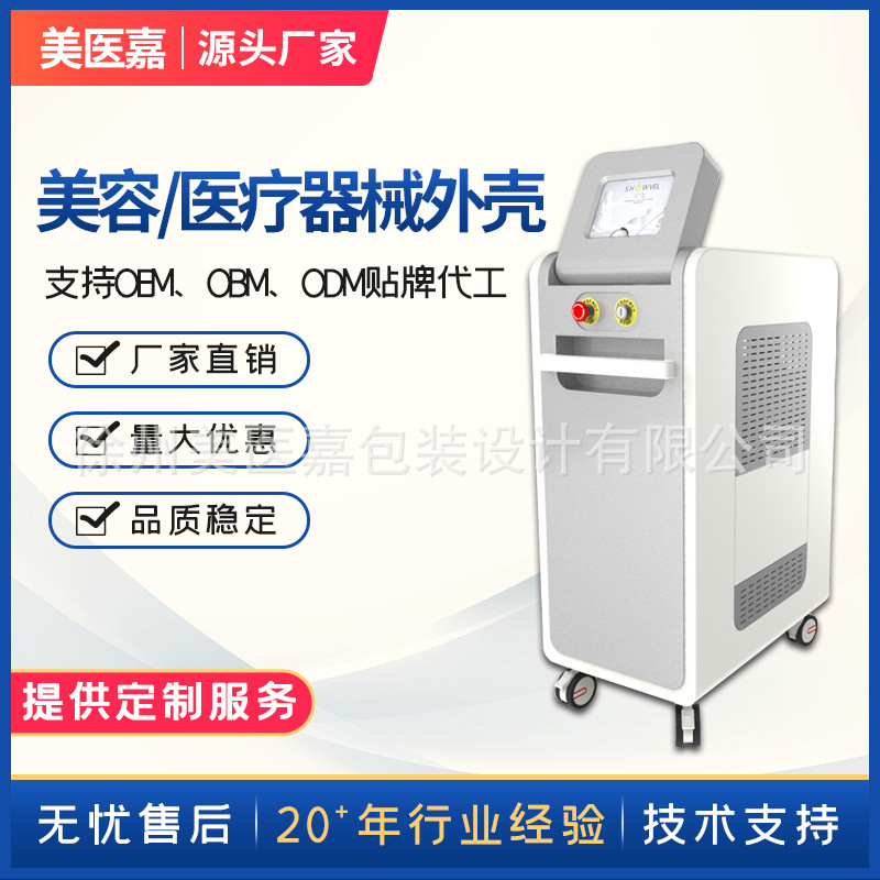 医疗器械立式移动台车 ABS塑料吸塑外壳美容设备医院检测仪器壳体