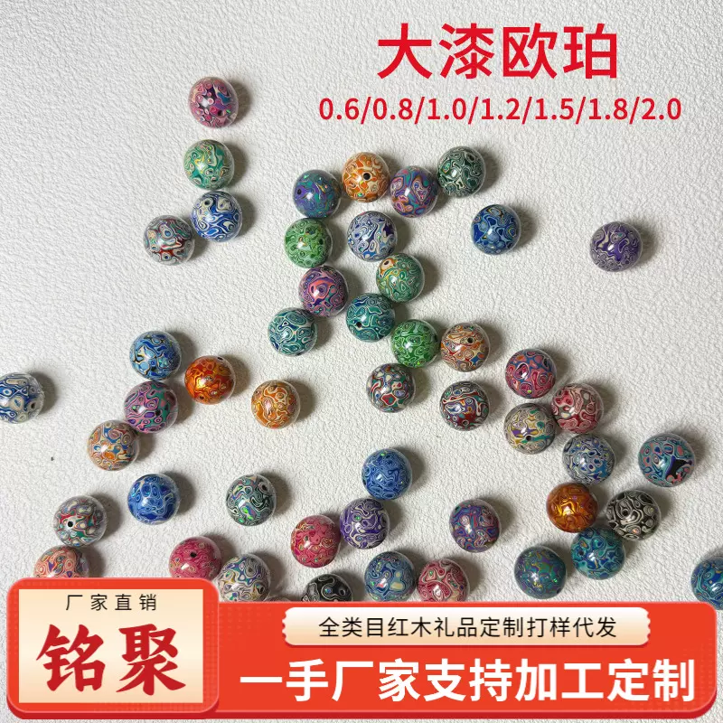 铭聚非遗满欧珀大漆珠6/8mmdiy佛珠礼品漆器新中式螺钿漆器犀皮