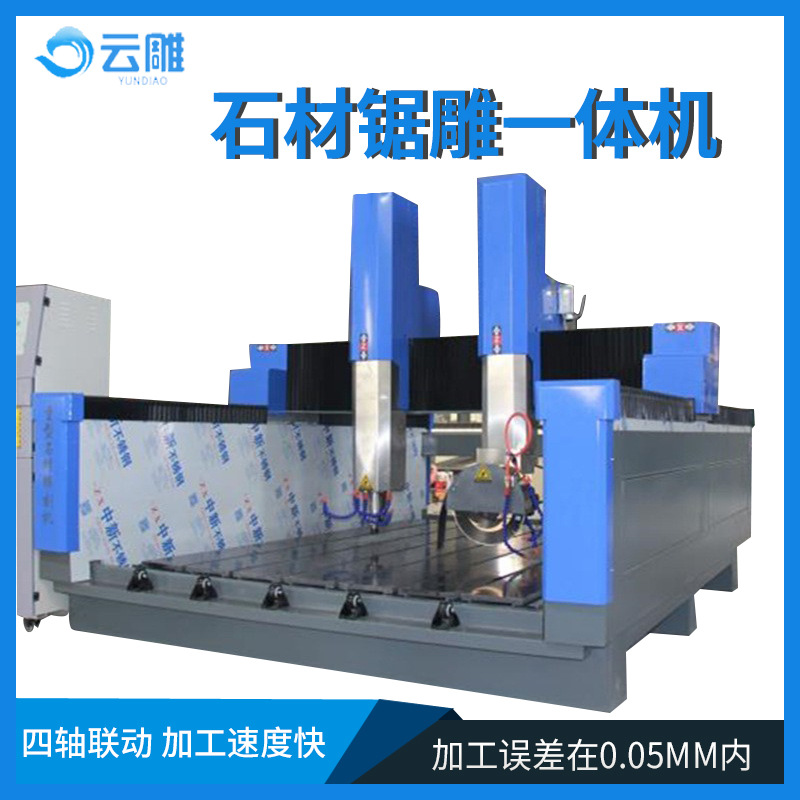云雕重型石材雕刻机厂家 石英石挖洞磨边一体机 墓碑刻字机浮雕机