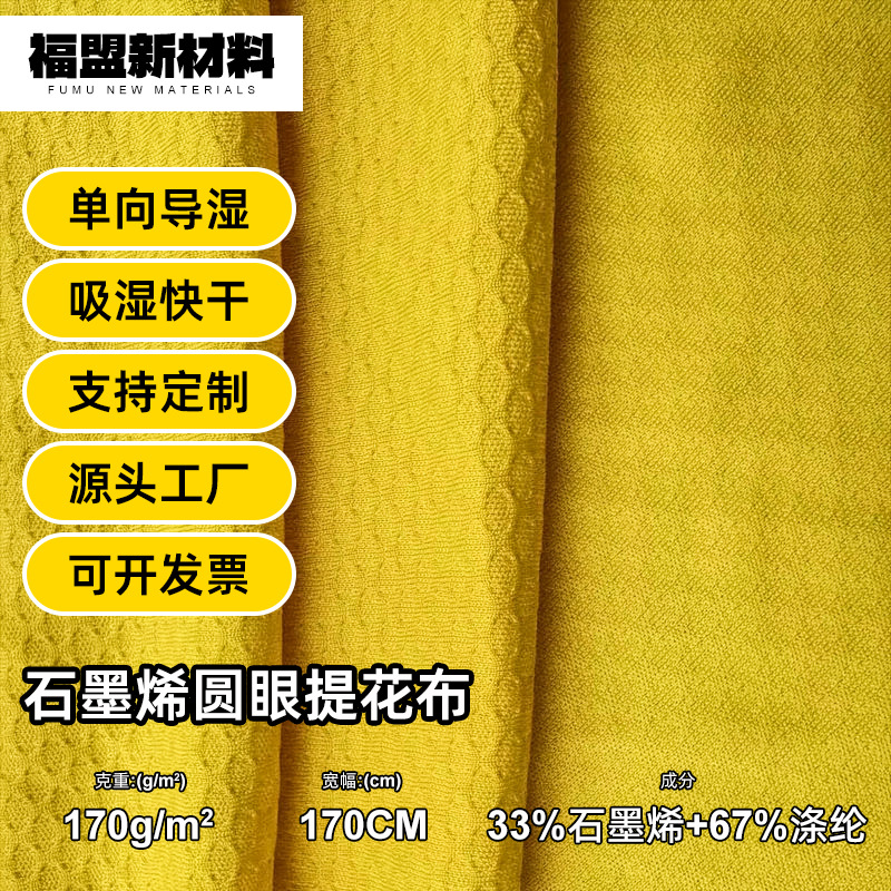 批发石墨烯圆眼提花布针织面料时装上衣裤子面料涤氨弹力提花布料