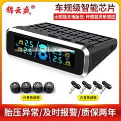 胎压检测器外置传感两位显高精度汽车通用无线太阳能轮胎气压监测