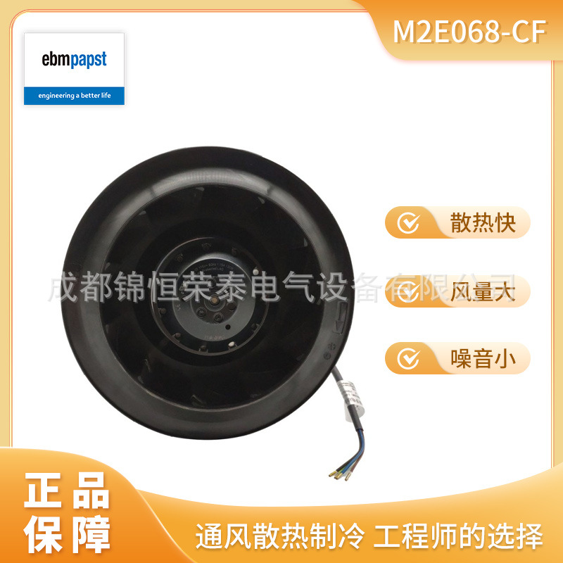 德国ebmpapst变频器风扇M2E068-CF离心风机