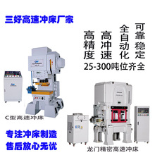 高速冲压机冲床 端子冲压机 精密冲压速度＞200次每分钟