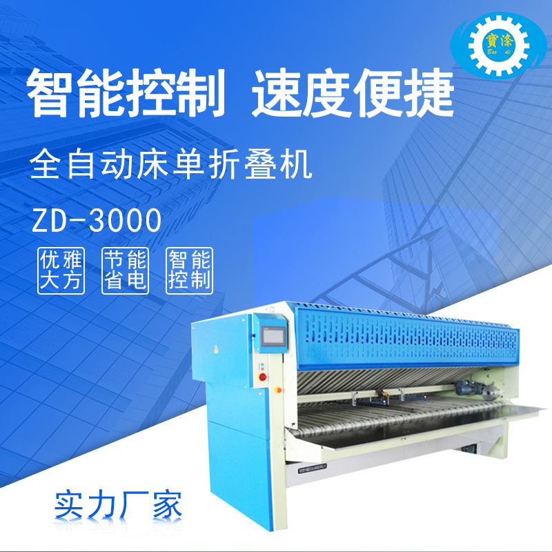 Fully Automatic Bed Sheets Foldableing Machine, Dry Cleaning Shop, Hotel Quilt Cover Foldableing Equipment, Hotel Towel Foldableing Machine Manufacturer Customization Fully Automatic Bed Sheets Foldableing Machine, Dry Cleaning Shop, Hotel Quilt Cover Foldableing Equipment, Hotel Towel Foldableing Machine Manufacturer Customization