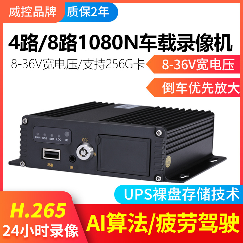 1080P high definition 4 way 8 4G gps Beidou location cnc truck Black Maria vehicle Monitor VCR