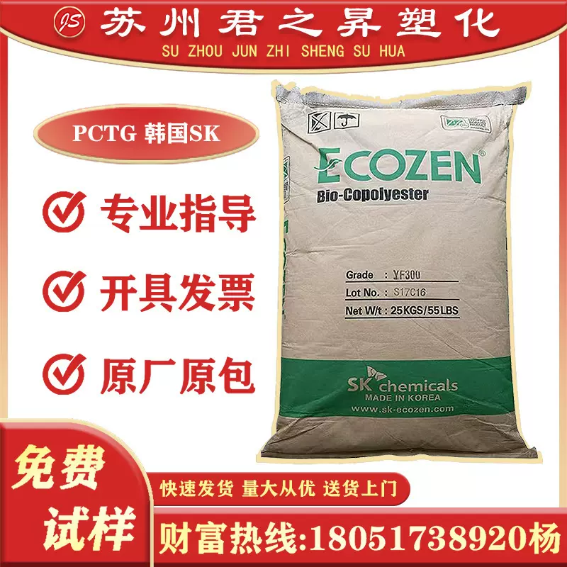 PCTG 韩国SK YF300透明注塑级食品接触级瓶子塑料颗粒塑胶原料