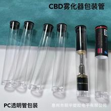 定制cbd雾化器包装管 透明PC包装管环保高透明外贸PC管