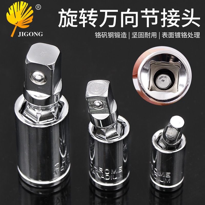 记工银色套筒转接头360度旋转万向节接头 1/4 3/8 1/2 万向头新款