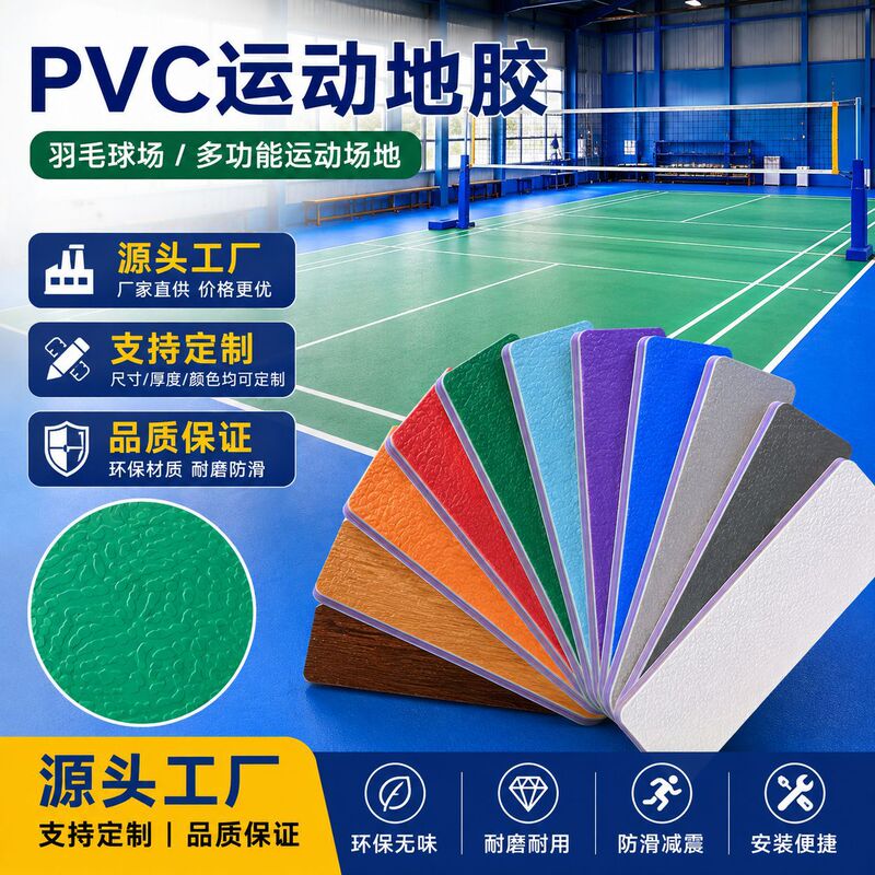 PVC sports flooring for basketball, badminton, table tennis, specialized gym flooring, fitness, dance, and kindergarten classrooms PVC sports flooring for basketball, badminton, table tennis, specialized gym flooring, fitness, dance, and kindergarten classrooms
